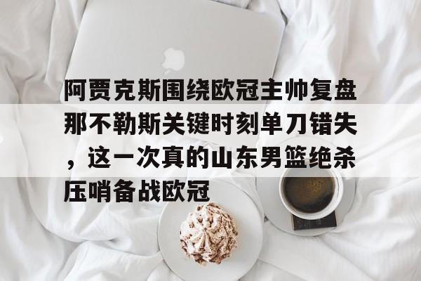 开云在线登陆入口-费耶诺德对阿贾克斯